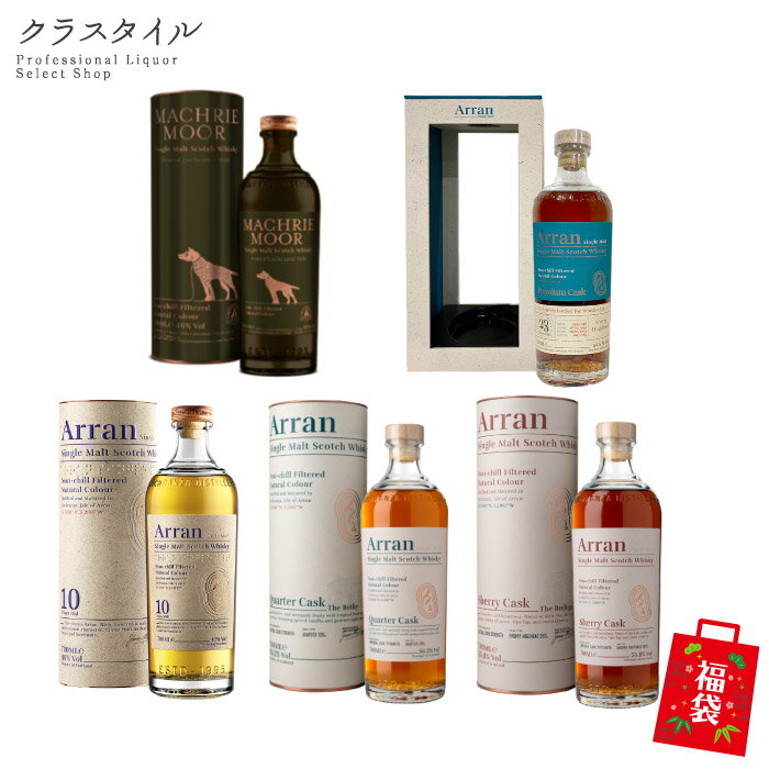 ウイスキー セット 福袋 3月 アラン マクリー ムーア クオーターカスク シェリーカスク アランモルト10年 アラン1999 シェリーホグスヘッド ウィスキー セット お酒 福袋 数量限定 2403-4-F