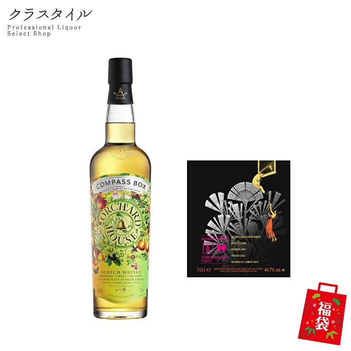 ウイスキー セット オーチャードハウス ブレンデッドモルト コンパスボックス ブレンデッドモルト2001 ウイスキーエージェンシー・アートワーク ウィスキー セット お酒 福袋 数量限定 2405-2-F