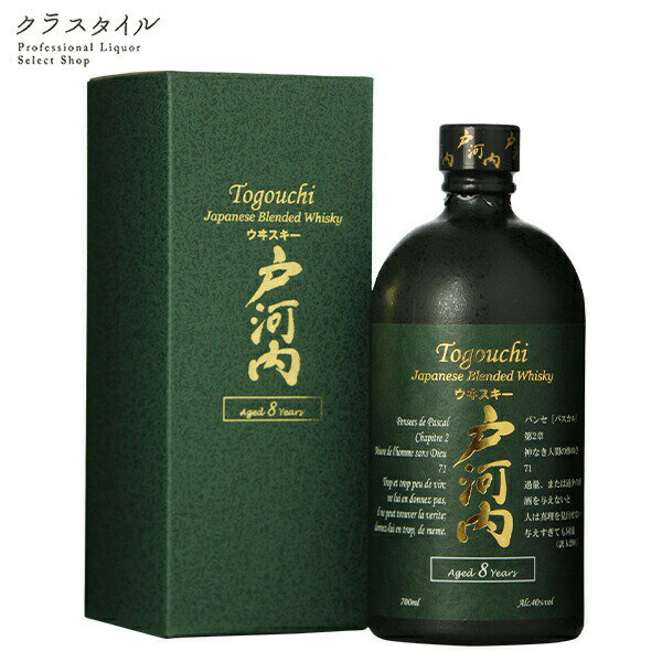 戸河内 ウイスキー 8年 700ml 40% 中国醸造 広島 ブレンデッドウイスキー ジャパニーズ 国産