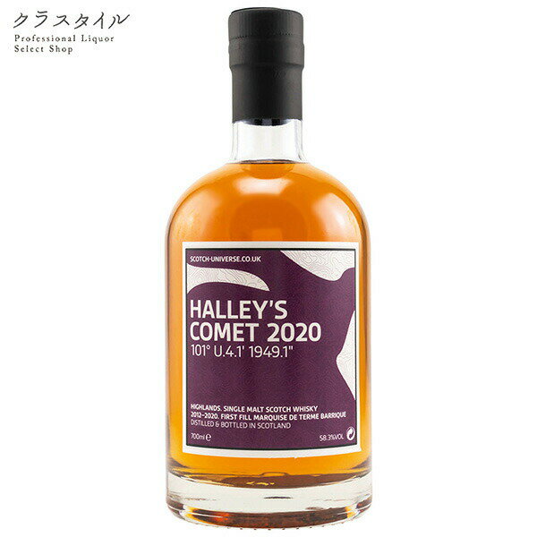 スコッチ ユニバース ハーレイズコメット 2020 HALLEY'S COMET 2020 700ml 58.3% アンチルフィルタード タリバーディン と思われる シングルモルト スコッチ ハイランド ウイスキー シングルカスク マルキ ド テルム バリック