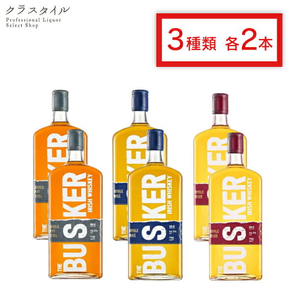 バスカー 飲み比べ セット 3種 各2本 シングルモルト シングルグレーン シングルポットスチル アイリッシュウイスキー 700ml 44.3% 各2本 計6本 送料無料 ウイスキー バスカー バスカ