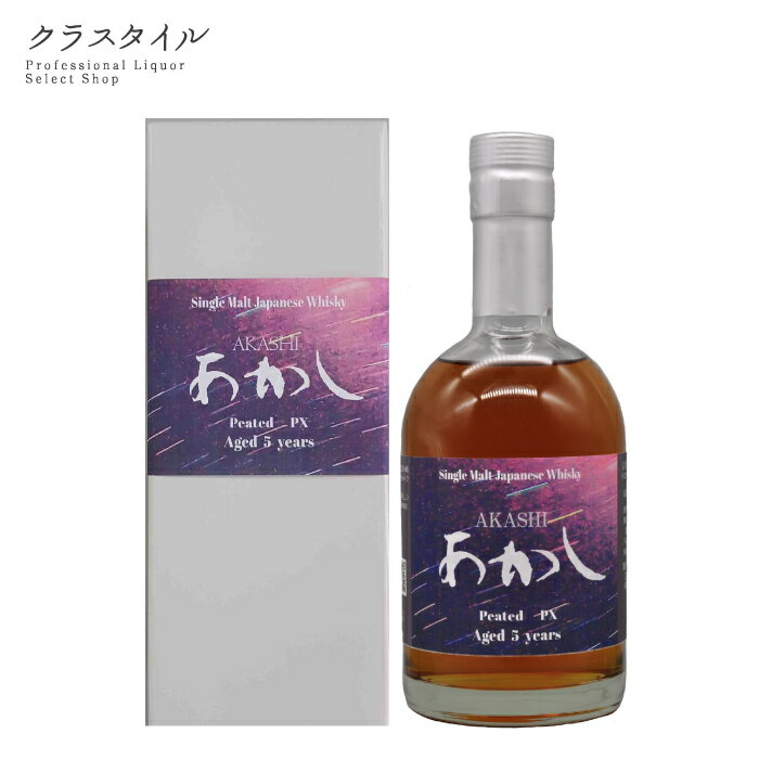 シングルモルト あかし PX 5年 HEAVILY PEATED 500ml 50% モルト ウイスキー ペドロヒメネス シェリーカスク 江井ヶ嶋酒造