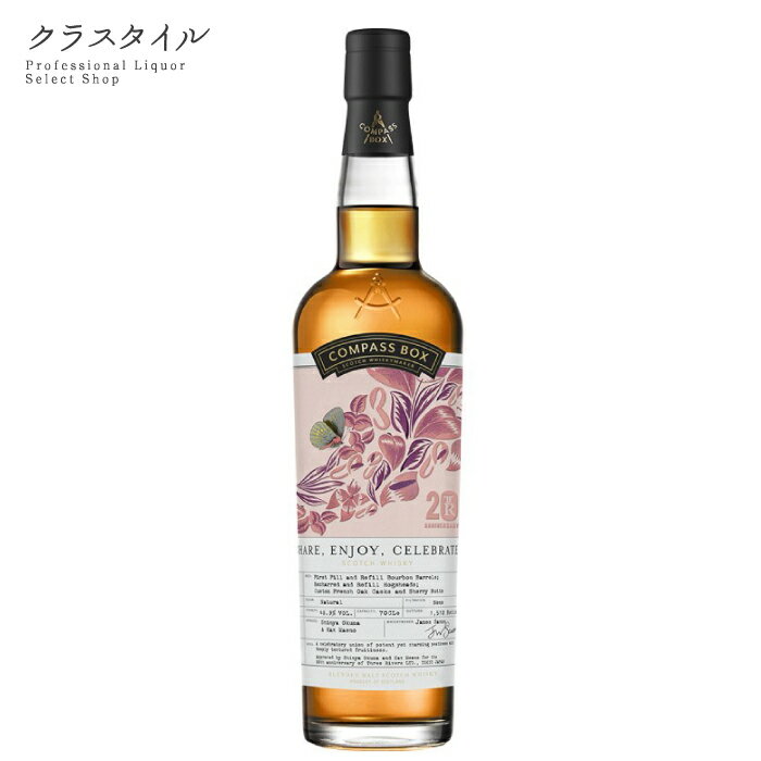 コンパスボックス シェア、エンジョイ、セレブレイト！ 700ml 48.9% ブレンデッドモルト スコッチ ウイスキー SHARE, ENJOY, CELEBRATE ! BLENDED MALT WHISKY