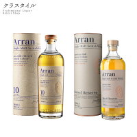 【数量限定】アラン 飲み比べ アランモルト10年 バレルリザーヴ 各700ml 1本 計2本 スコッチ ウイスキー