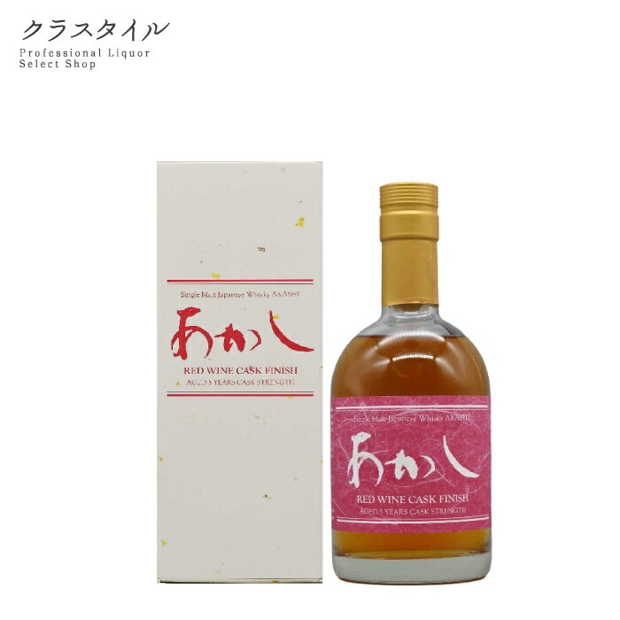 江井ヶ嶋 あかし赤ワインカスクフィニッシュ 5年 カスクストレングス 500ml 63% モルト ウイスキー 江井ヶ嶋酒造