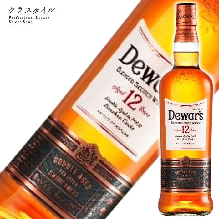 デュワーズ 12年 700ml スコッチ ウイスキー ブレンデッドウイスキー DEWARS プレゼント ギフト 贈り物
