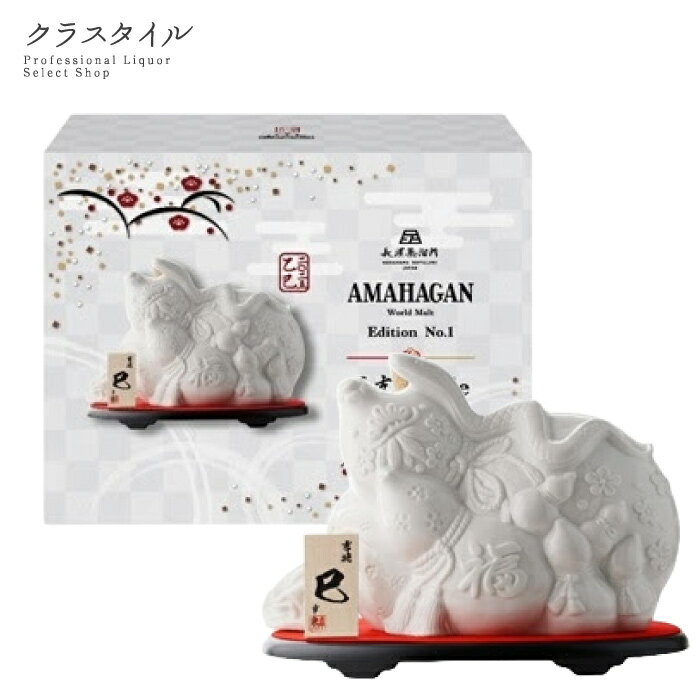 ウイスキー アマハガン ワールドモルト 干支ボトル 乙巳 700ml 47% 干支 陶器 ブレンデッドモルト ウィスキー 御歳暮 贈答 贈り物 アマハガンワールドモルト エディション No1 長濱蒸溜所