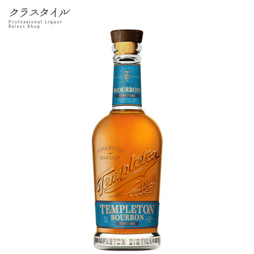 テンプルトン フォーティチュード バーボン 750ml 46% アメリカ アメリカン テンプルトン蒸溜所 アイオワ州 ストレートバーボンウイスキー テンプルトン フォーティチュード バーボン 750ml 46% アメリカ アメリカン テンプルトン蒸溜所 アイオワ州 ストレートバーボンウイスキー