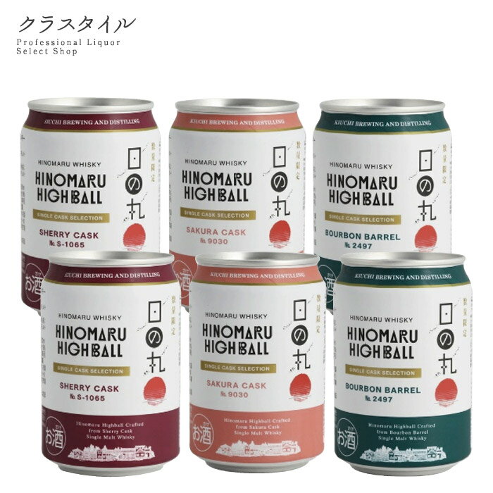 Rakuten - 日の丸ハイボール 飲み比べ 3種 6本セット 280ml 各2本 木内酒造 ハイボール 缶ハイボール 送料無料
