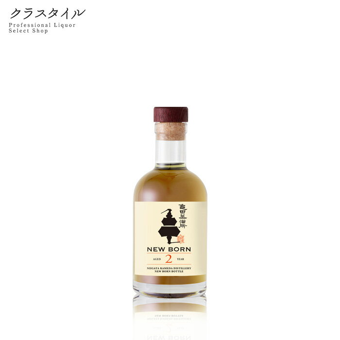 【ラベルにはがれあり】新潟亀田 New Born 2 Year 200ml 55% ウイスキー ニューボーン シングル モルト ウイスキー 新潟亀田蒸留所 新潟県のサムネイル