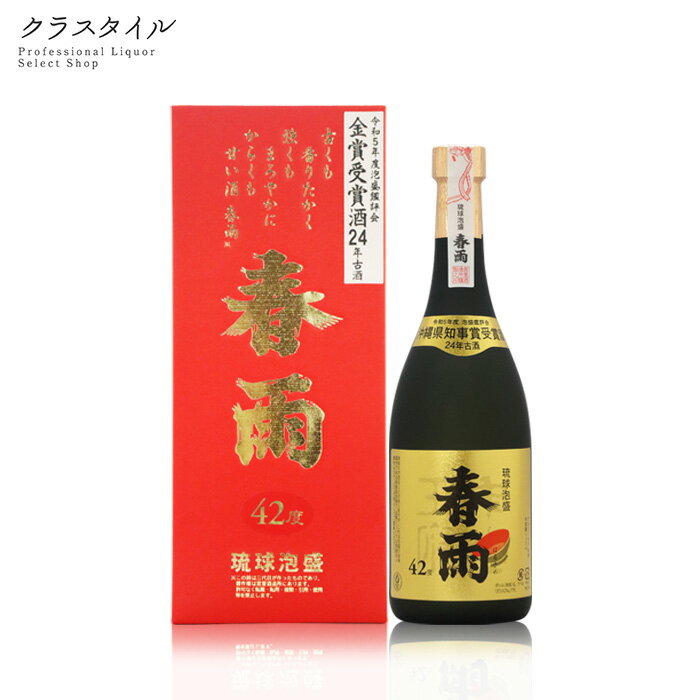 春雨 令和5年度泡盛鑑評会 県知事賞受賞 24年古酒 720ml 42% 箱入り 宮里酒造所 沖縄県 はるさめ 宅飲み 家飲み 1