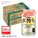 キリン 本搾り チューハイ ピンクグレープフルーツ 350ml 48本 (2ケース) ピンク グレープフルーツ チューハイ 果汁 カクテル 缶チューハイ 2ケー...