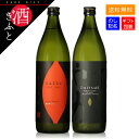 芋焼酎 ギフト daiyame 飲み比べ だいやめ & 焼き芋 芋焼酎2本セット 各900ml 箱入り 海童 プレゼント お祝い お礼 お返し テレビ 夜会 有吉 櫻井 相葉