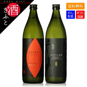 芋焼酎 ギフト daiyame 飲み比べ だいやめ & 焼き芋 芋焼酎2本セット 各900ml 箱入り プレゼント お祝い お礼 お返し テレビ 夜会 有吉 櫻井 相葉