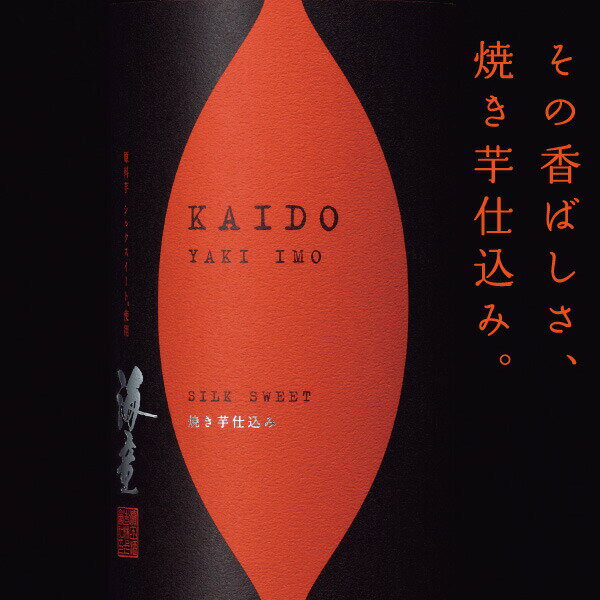 芋焼酎 ギフト daiyame 飲み比べ だいやめ & 焼き芋 芋焼酎2本セット 各900ml 箱入り 海童 プレゼント お祝い お礼 お返し テレビ 夜会 有吉 櫻井 相葉 2