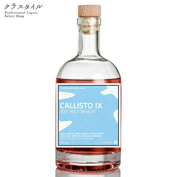 スコッチ ユニバース カリスト9 CALLISTO IX 700ml 59.8% カリラ と思われる シングルモルト スコッチ アイラ ウイスキー シングルカスク マルサラワインバリック