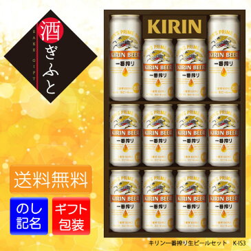 【お歳暮ギフト】 キリン 一番搾り 生ビールセット K-IS3 K−IS3