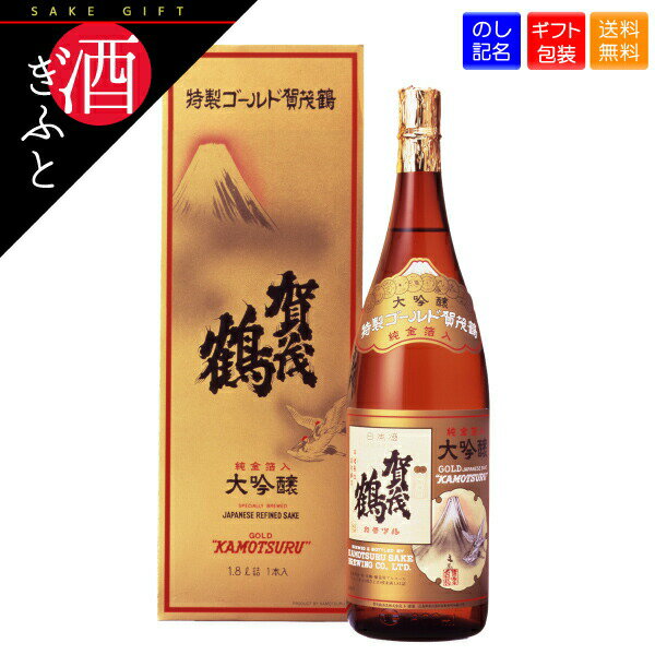 金粉入りの日本酒ギフト 【日本酒 ギフト】 特製ゴ−ルド賀茂鶴 大吟醸 純金箔入 1800ml お酒 プレゼント 贈り物 誕生日 還暦 父の日 母の日 お礼 お祝い