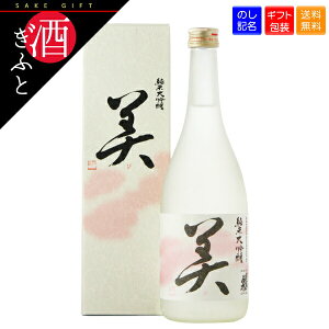 【日本酒 ギフト】 蓬莱泉 美 純米大吟醸 化粧箱入り 720ml 関谷醸造 愛知県 お酒 プレゼント 贈り物 誕生日 還暦 父の日 母の日 お礼 お祝い