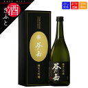 【日本酒 ギフト】 谷川岳 純米大吟醸 箱入り 永井酒造 720ml 群馬県 お酒 プレゼント 贈り物 誕生日 還暦 父の日 母の日 お礼 お祝い