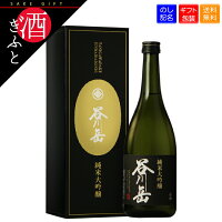 【日本酒 ギフト】 谷川岳 純米大吟醸 箱入り 永井酒造 720ml 群馬県 お酒 プレゼント 贈り物 誕生日 還暦 父の日 母の日 お礼 お祝い