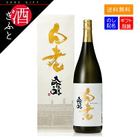 日本酒 ギフト 白老 大吟醸 1800ml 箱入り 澤田酒造 愛知 常滑 清酒 お酒 辛口 フルーティー 山田錦 プレゼント 贈り物 お祝い ラッピング 送料無料