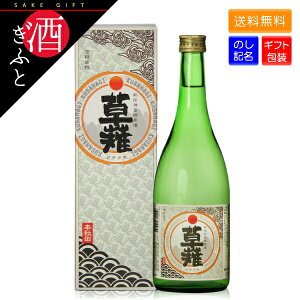 【日本酒 ギフト】 草薙 熱田神宮 御用達酒 亀齢酒造 箱入り 720ml 愛知県 お土産 お酒 プレゼント 贈り物 誕生日 還暦 父の日 母の日 お礼 お祝い