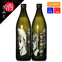 【焼酎 ギフト】光武 北斗の拳 芋焼酎2本セット 900ml ギフト箱入り おもしろい 父親 彼氏 お酒 プレゼント 贈り物 誕生日 お礼 お祝い 光武酒造場