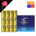 【お中元 ギフト】 サントリー ザ・プレミアム・モルツ ビールセット BPE3S 350ml缶×12本 プレモル ぷれもる お酒 ビール 生ビール 発泡酒 新ジ...