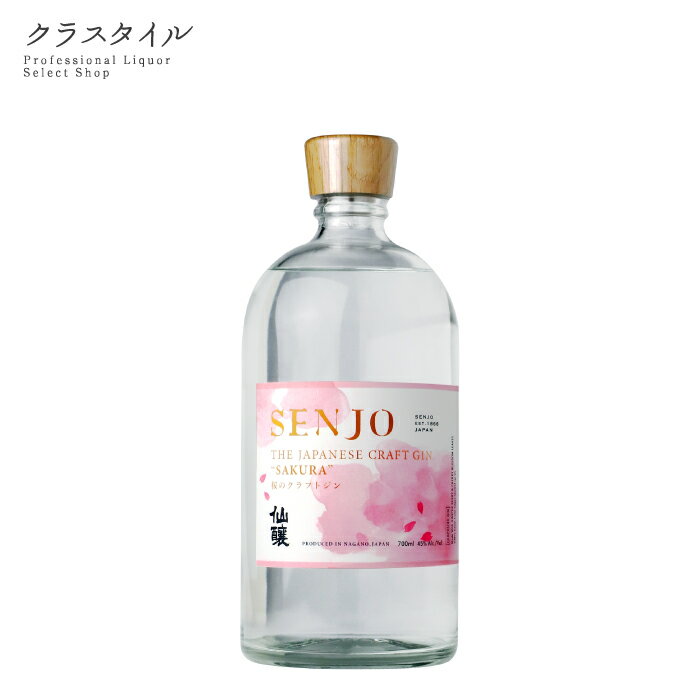 SENJO クラフトジン SAKURA 700ml 45％ 仙醸 黒松仙醸 さくら 桜 タカトオコヒガンザクラ ジュニパーベリー スピリッツ