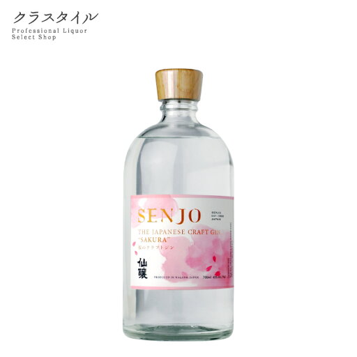 SENJO クラフトジン SAKURA 700ml 45% 仙醸 黒松仙醸 さくら 桜 タカトオコヒガンザクラ ジュニパーベリー スピリッツ SENJO クラフトジン SAKURA 700ml 45% 仙醸 黒松仙醸 さくら 桜 タカトオコヒガンザクラ ジュニパーベリー スピリッツ