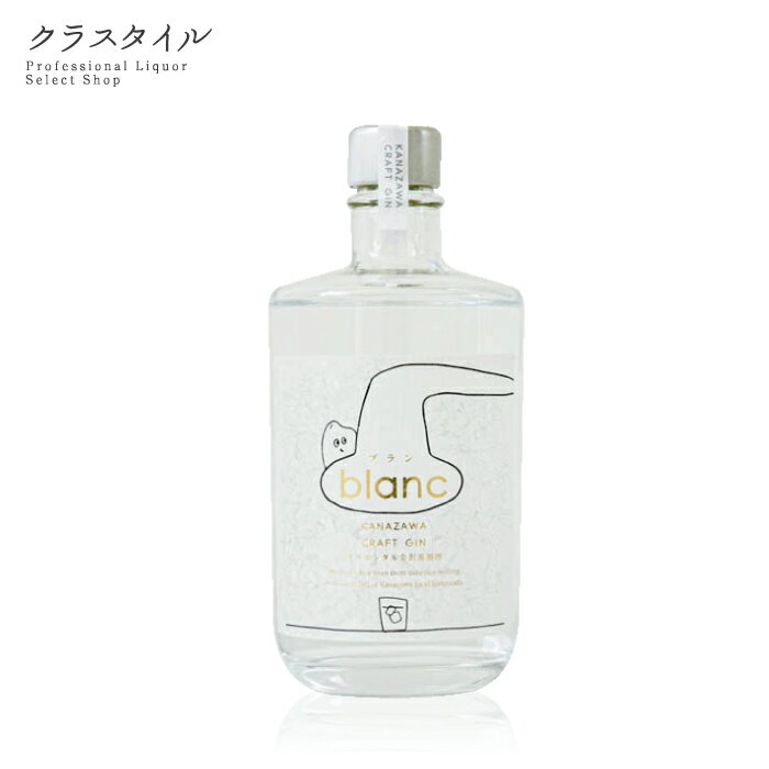 ブラン blanc クラフトジン 500ml 40％ オリエンタル金沢蒸留所 ジュニパーベリー 金沢ゆず 加賀棒茶 クロモジオリエンタルブルーイング スピリッツ