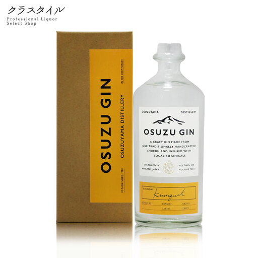 オスズジン キンカン 金柑 OSUZU GIN Kumquat 700ml 45% オスズジン クラフトジン 尾鈴ジン 尾鈴山蒸留所 宮崎県 スピリッツ GIN シリーズ オスズジン キンカン 金柑 OSUZU GIN Kumquat 700ml 45% オスズジン クラフトジン 尾鈴ジン 尾鈴山蒸留所 宮崎県 スピリッツ GIN シリーズ