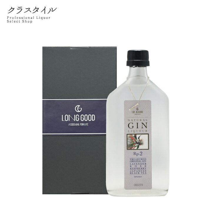 ロンググッド ナチュラルジン リキュール Rp.2 375ml 26~27% 箱あり 長良酒造 レシピ2 クラフトジン リキュール スピリッツ GIN シリーズ