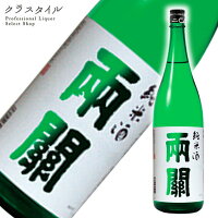 両関 純米酒 1800ml 1本 両関酒造 秋田県 日本酒