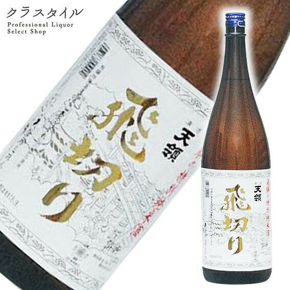 天領 特別純米酒 飛切り 1800ml 天領酒造 飛騨 岐阜県 日本酒 お酒 清酒 辛口 純米酒 ひだほまれ 岐阜 東海 お土産 食中酒 食事