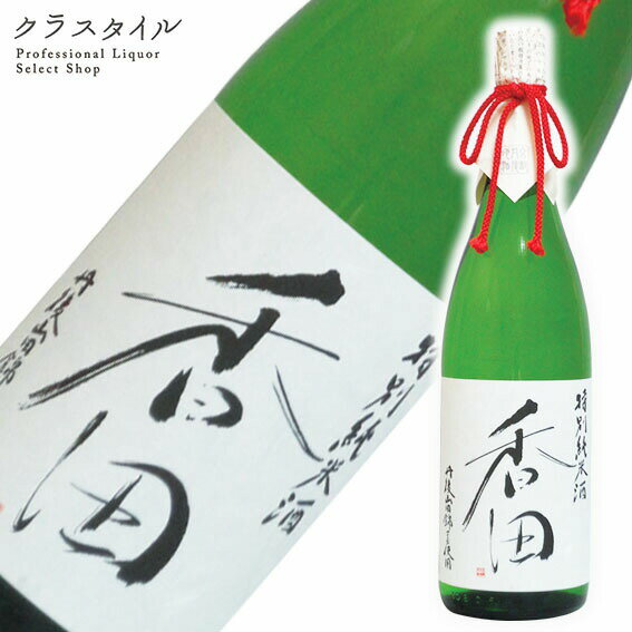 こだわりの日本酒ギフト 特別純米酒 香田 1800ml×6本 ハクレイ酒造 京都府 日本酒 清酒 純米 関西