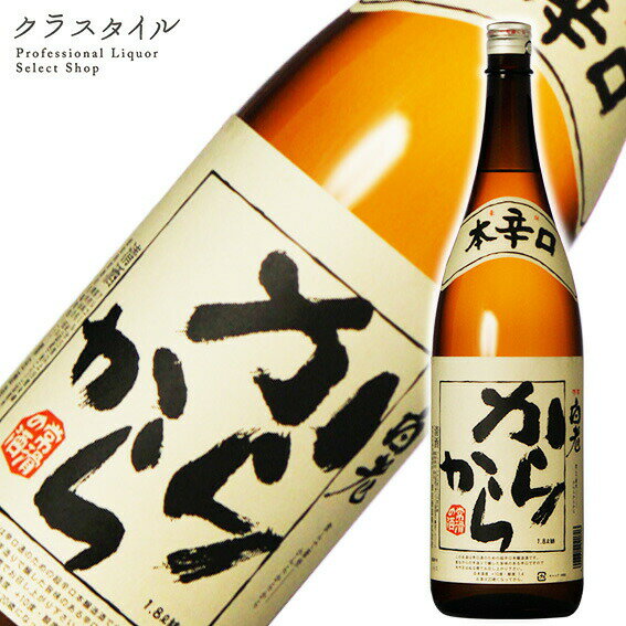 白老 からから 本醸造 1800ml 澤田酒