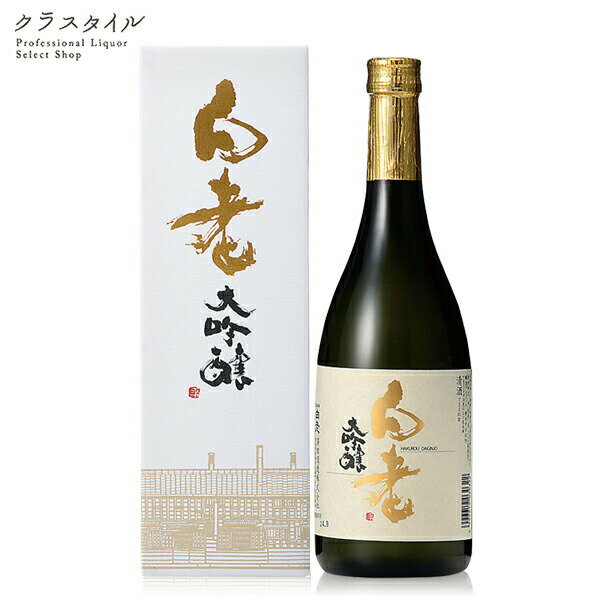 白老 大吟醸 720ml 箱入り 日本酒 澤田酒造 愛知 常滑 清酒 お酒 辛口 フルーティー 山田錦 ギフト プレゼント 贈り物 お祝い ラッピング