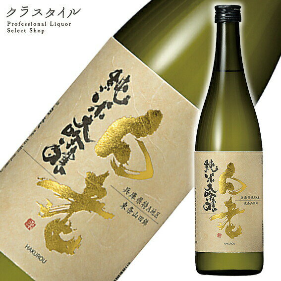 白老 東条 山田錦 純米大吟醸 720ml 16% 澤田酒造 日本酒 お酒 清酒 愛知 常滑 知多 お土産 東海