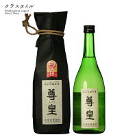 尊皇 純米吟醸 原酒 袋入 720ml 山崎 名古屋 愛知県 日本酒 お酒 清酒 お土産 東海 中部 山崎合資会社