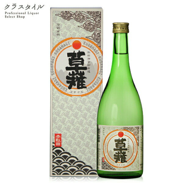 楽天市場 日本酒 本醸造 熱田神宮御用達 草薙 お酒の販売店 クラスタイル