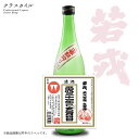【2/4(火)発送】 2020年 若戎 わかえびす 立春朝搾...