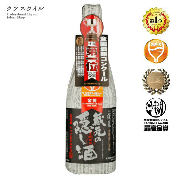 蓬莱 蔵元の隠し酒 番外品 720ml 渡辺酒造店 高山 日本酒 お酒 清酒 岐阜 飛騨 お土産