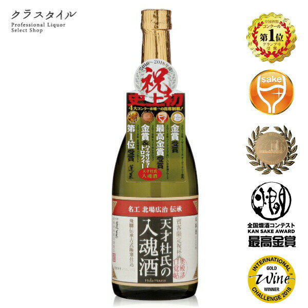 蓬莱 天才杜氏の入魂酒 720ml 15% 渡辺酒造店 日本酒 お酒 清酒 岐阜 飛騨 お土産