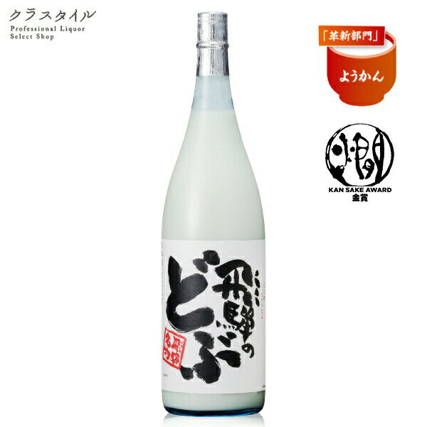 飛騨のどぶ 1800ml 渡辺酒造店 蓬莱 日本酒 お酒 清酒 岐阜 飛騨 お土産 日本酒 清酒 お酒