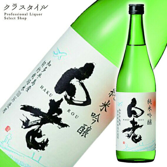 白老 純米吟醸 720ml 澤田酒造 愛知 愛知県 知多 常滑 日本酒 お酒 家飲み 宅飲み 清酒