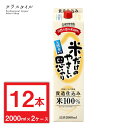 米だけのやさしい思いやり 2L × 12本 (2ケース) 日本酒 パック 家飲み 宅飲み まとめ買い お得 関東〜関西【送料無料】