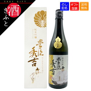 【日本酒 ギフト】 日本泉 豊臣秀吉 純米吟醸 化粧箱入り 720ml 日本泉酒造 戦国 武将 お酒 プレゼント 贈り物 誕生日 還暦 父の日 母の日 お礼 お祝い