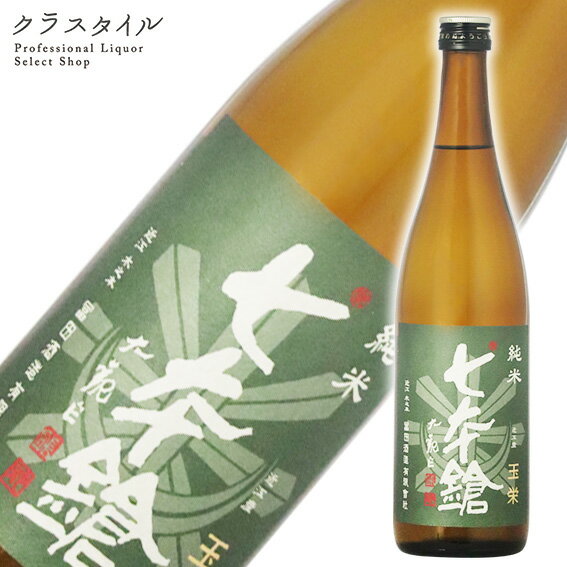 七本鎗 純米 玉栄 720ml 冨田酒造 滋賀県 日本酒 酒